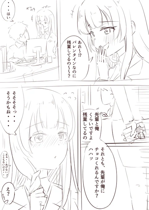 バレンタインデーに煽ってくるあそぶちゃんです 