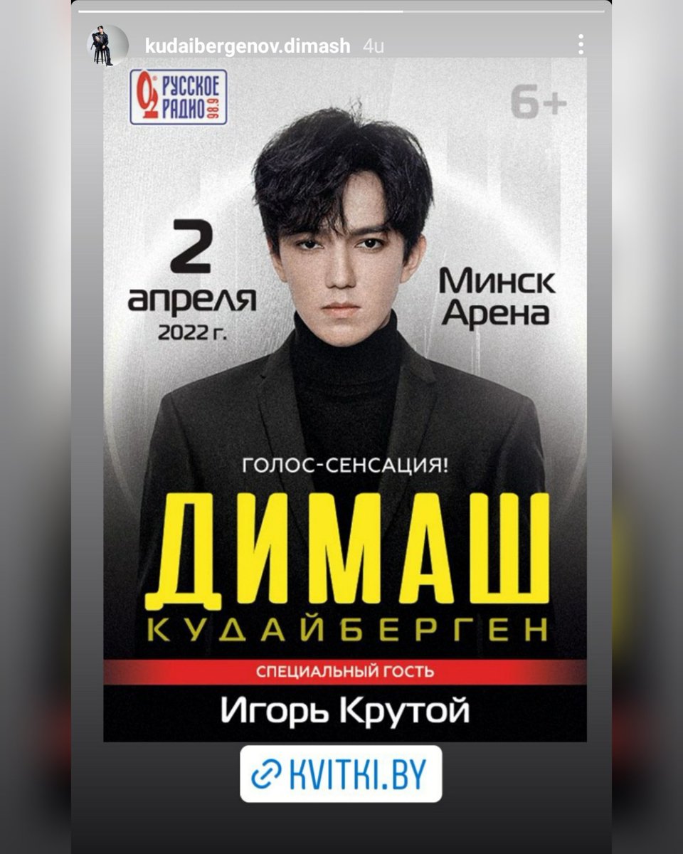 BelgianDears's tweet photo. From @dimash_official's Instagram stories. He just confirmed the concert in Minsk in a little video on his social media as well 😊❤️!
#dimashconcertminsk #dimasharnau https://t.co/swYuLKsaLz