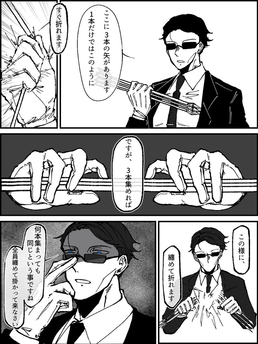 【 コピペ 】
三本の矢 