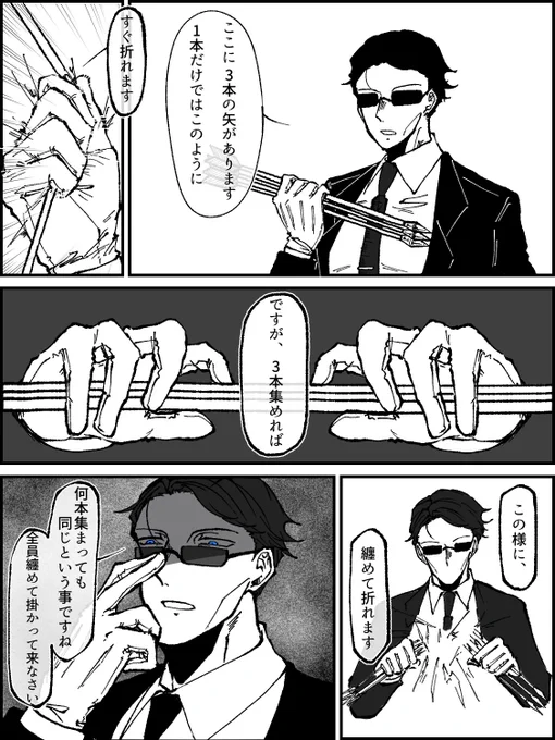 【 コピペ 】
三本の矢 