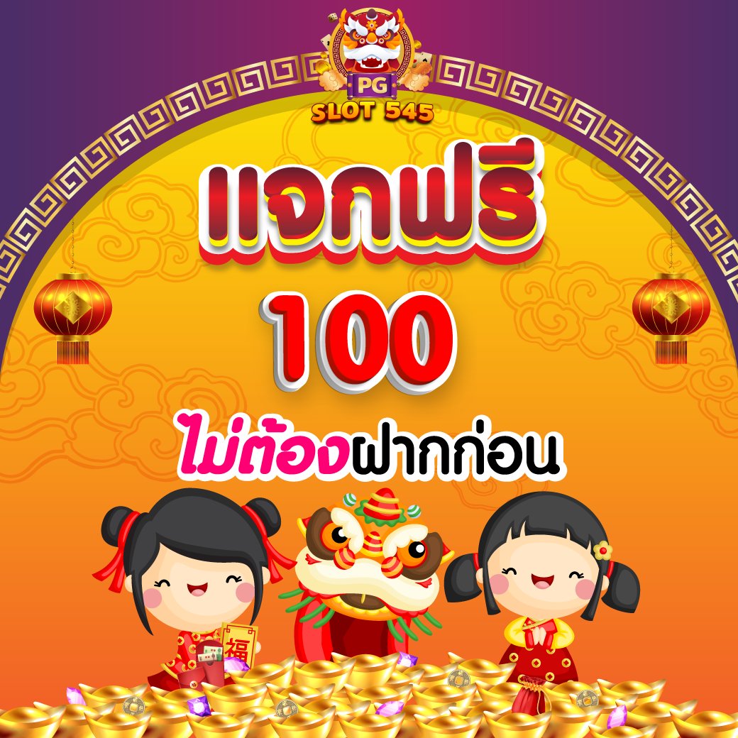 slot545's tweet image. 💥PG SLOT545 "แจก 20 ลุ้นฟรี 100"💥

🚩สำหรับสมาชิกใหม่
1. กด Follow @slot545 
2. กด Retweet โพสต์นี้ พร้อมแท็กเพื่อน 10 คน
3. กด Add ไลน์ @pgslot545 หรือลิงค์ bit.ly/3nSgUmM พร้อมส่งรูปหลักฐาน

#เครดิตฟรี #แจกเงินฟรี #สล็อตPG #แจกฟรี #แจ็คพอต #แจกฟรีแค่รีฟอล #ฟรีเครดิต