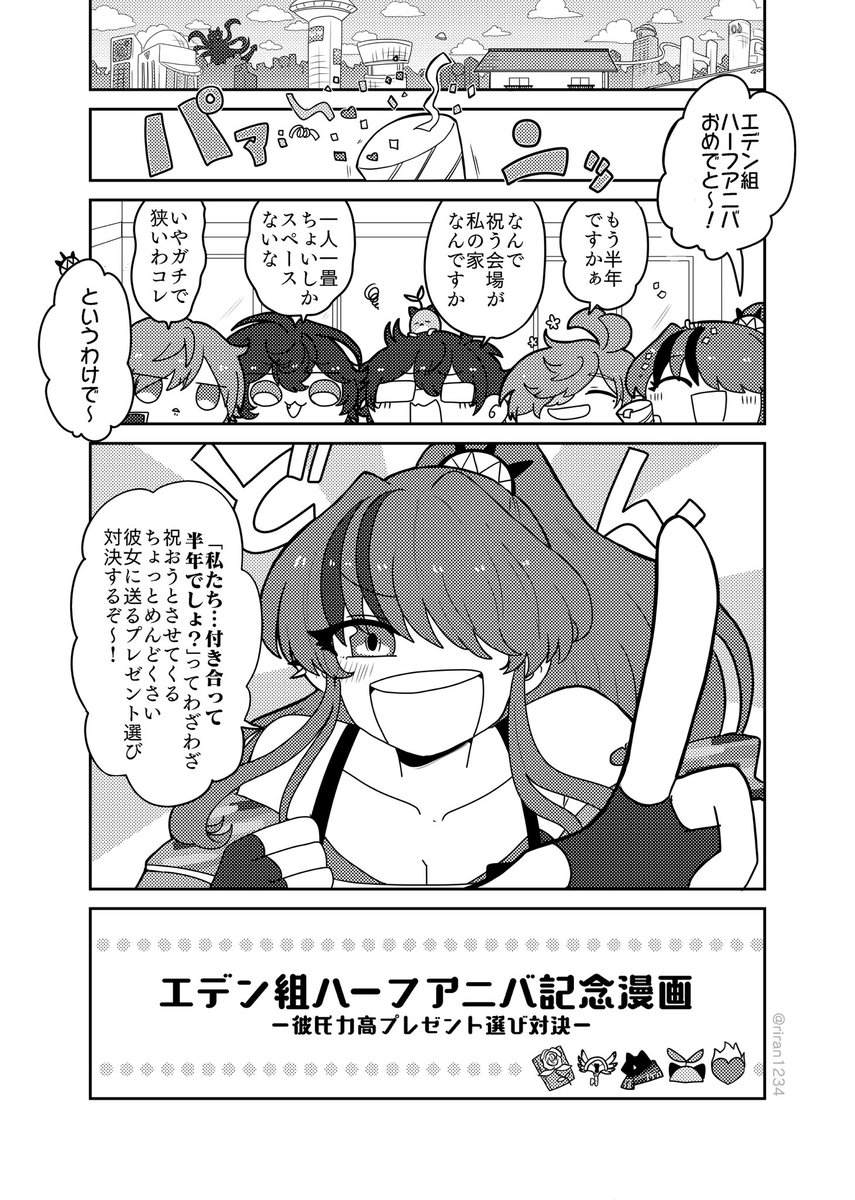 エデン組で沼った新参者です 2次創作漫画を中心に色々描いてます
🥼🌱😺🍵🗝💸🌞🦊✌️推し、エデン組/咎人/ろふまお好き
8割ぷよクエの雑多垢ですが、それでもよければ沢山語ったり交流したりしたいです…!よろしくお願いします🙌
#にじさんじ絵描きさんと繋がりたい
#にじさんじ好きと繋がりたい