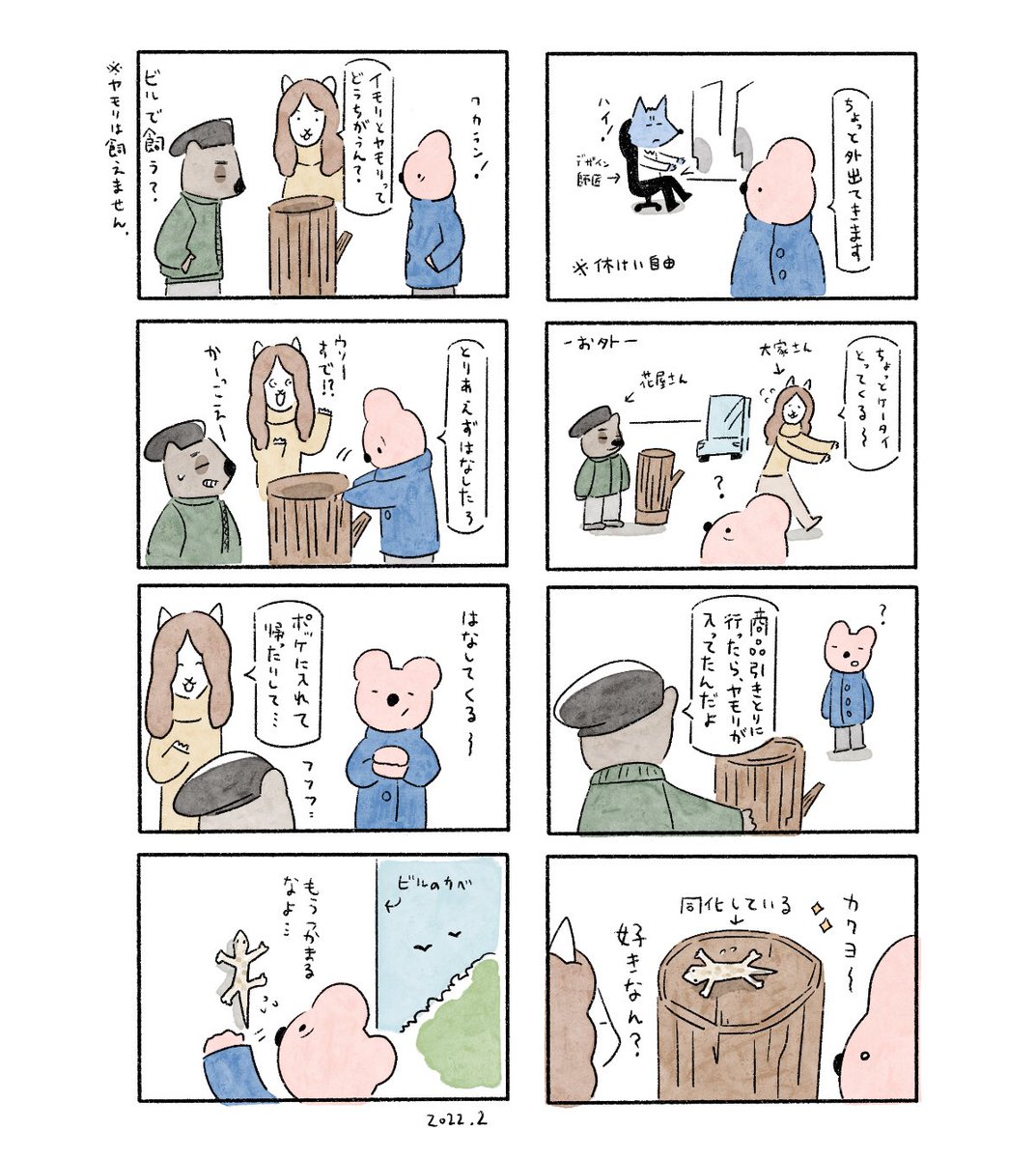 会社ビルこぼれ話🏢
ヤモリが爬虫類で、イモリが両生類らしいです。 