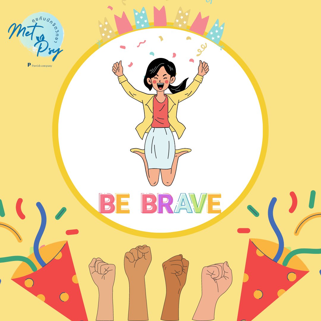 “กล้าเข้าไว้” เป็นคำให้กำลังใจตัวเอง สร้างความมั่นใจให้ตัวเองภายใต้ความรู้สึกที่กลัวและกังวล เรามาเปลี่ยนตัวเองให้เป็นคนที่มีความมั่นใจกันเถอะ💪🏻✌🏻

facebook.com/photo?fbid=371…