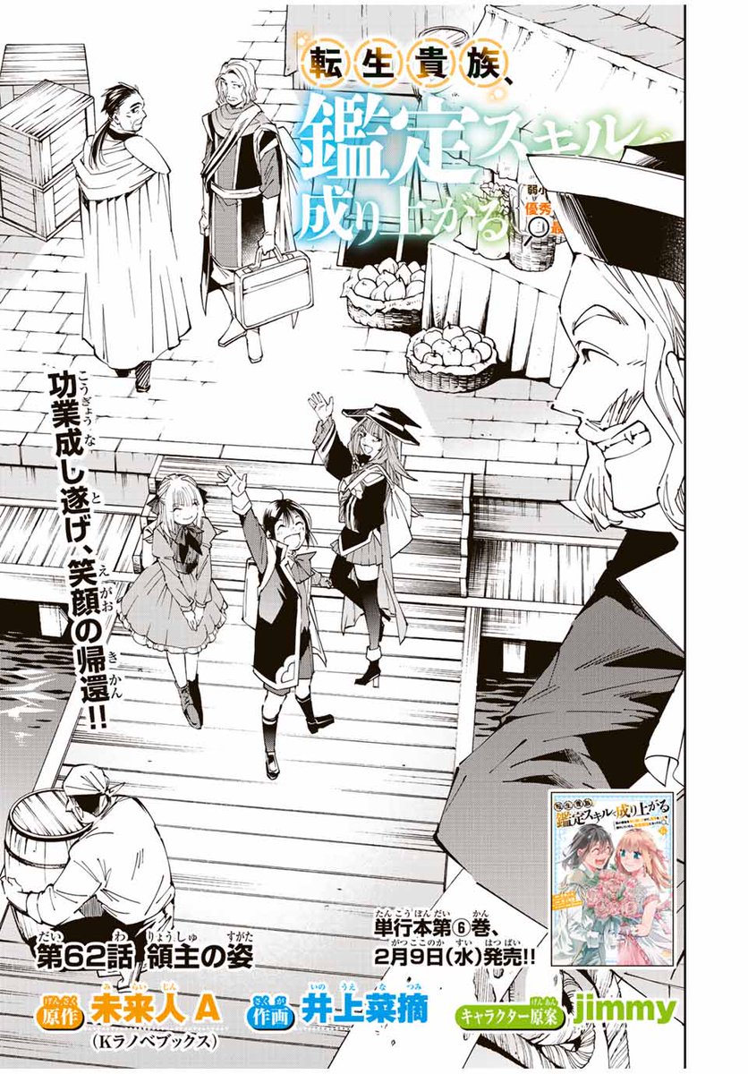 Twitter 上的 講談社 マガジンポケット マガポケ 公式 1月17日オリジナル単行本発売 マガポケ オリジナル作品 2 11 金 無料話更新 転生貴族 鑑定スキルで成り上がる 弱小領地を受け継いだので 優秀な人材を増やしていたら 最強領地になってた