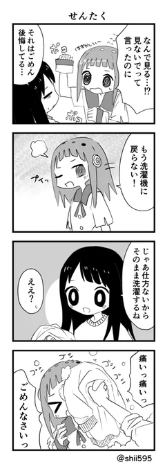あやまちちゃん104 