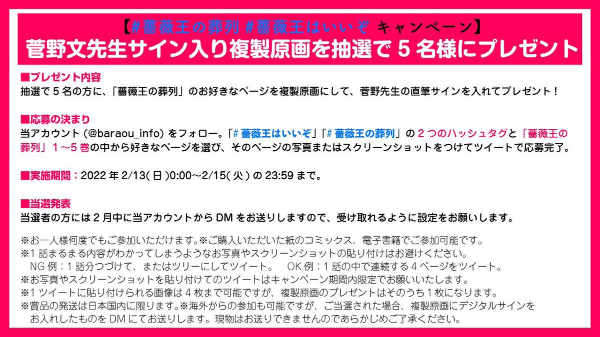 薔薇王の葬列 サイン入り複製原画*-