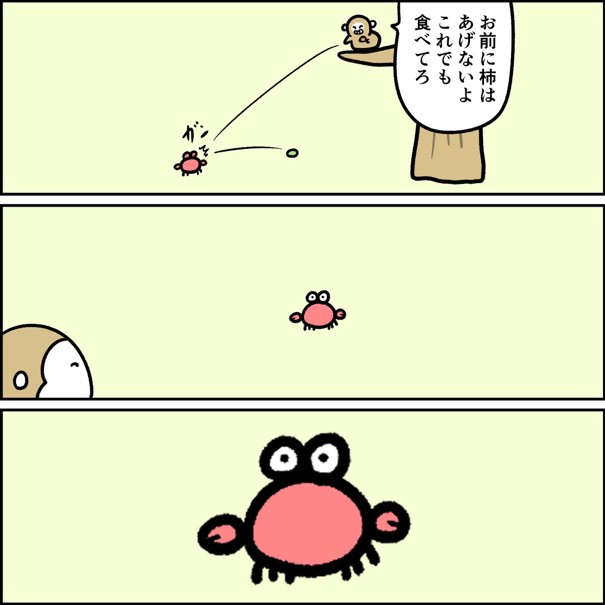 めっちゃ怒ってるカニ 