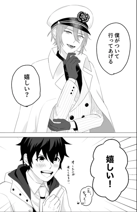 嫌がらせのつもりなのかなっとは思うけど、オーエンに言われるたびに言っちゃう
嬉しい!! 
