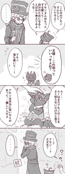 黒のお茶会のアモンのイベントSSRストーリーネタです。 【一部のセリフ