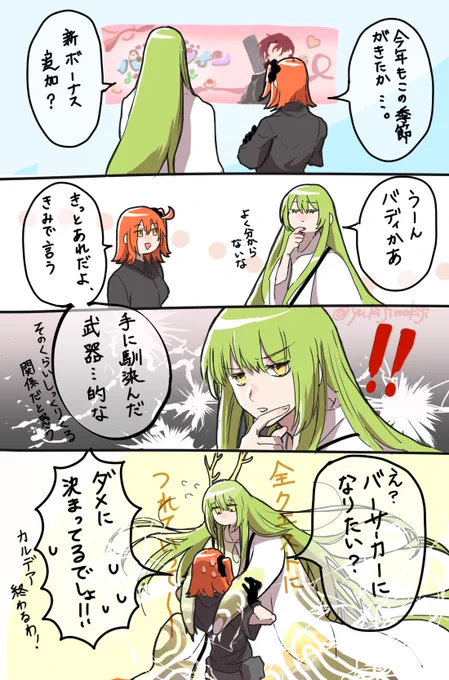 君の頼れる兵器になりたいんだ⛓
#FGO
このあと沢山バレンタイン(周回)した 