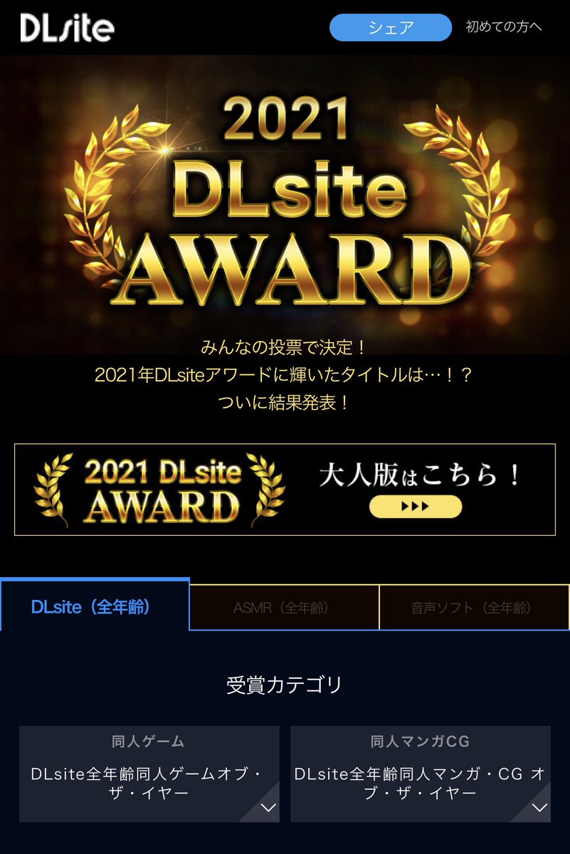 2021年のDLsiteアワードに輝いていたそうです…

なんで私いんのか分かんないけど!!!!???

https://t.co/IeE50LHKAS 