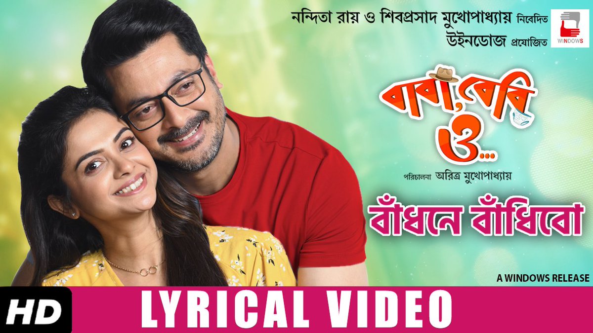Windows Production (@windowsns) on Twitter photo Badhone Bandhibo is a song that captures the beauty of love and companionship.
Full Video: youtu.be/clenPQIhwFE
#BadhoneBandhibo
#BabaBabyO
#AmitChatterjee #IshanMitra <a href="/ShovanSinger/">shovan ganguly</a> <a href="/ikkshita/">Ikkshita Mukherjee Official</a> #SanchariSengupta <a href="/nanditawindows/">Nandita Roy</a> <a href="/shibumukherjee/">shiboprosad</a> <a href="/aritra_tombur/">Aritra Mukherjee</a> <a href="/ziniasen123/">Zinia Sen</a> Badhone Bandhibo is a song that captures the beauty of love and companionship.
Full Video: youtu.be/clenPQIhwFE
#BadhoneBandhibo
#BabaBabyO
#AmitChatterjee #IshanMitra <a href="/ShovanSinger/">shovan ganguly</a> <a href="/ikkshita/">Ikkshita Mukherjee Official</a> #SanchariSengupta <a href="/nanditawindows/">Nandita Roy</a> <a href="/shibumukherjee/">shiboprosad</a> <a href="/aritra_tombur/">Aritra Mukherjee</a> <a href="/ziniasen123/">Zinia Sen</a>