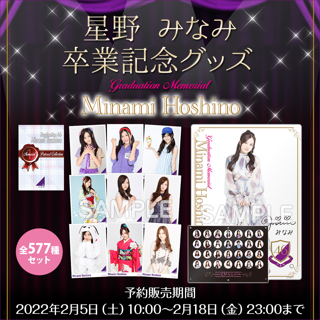 乃木坂46 星野みなみ グッズ 乃木坂46オフィシャルグッズ【公式】 on X: