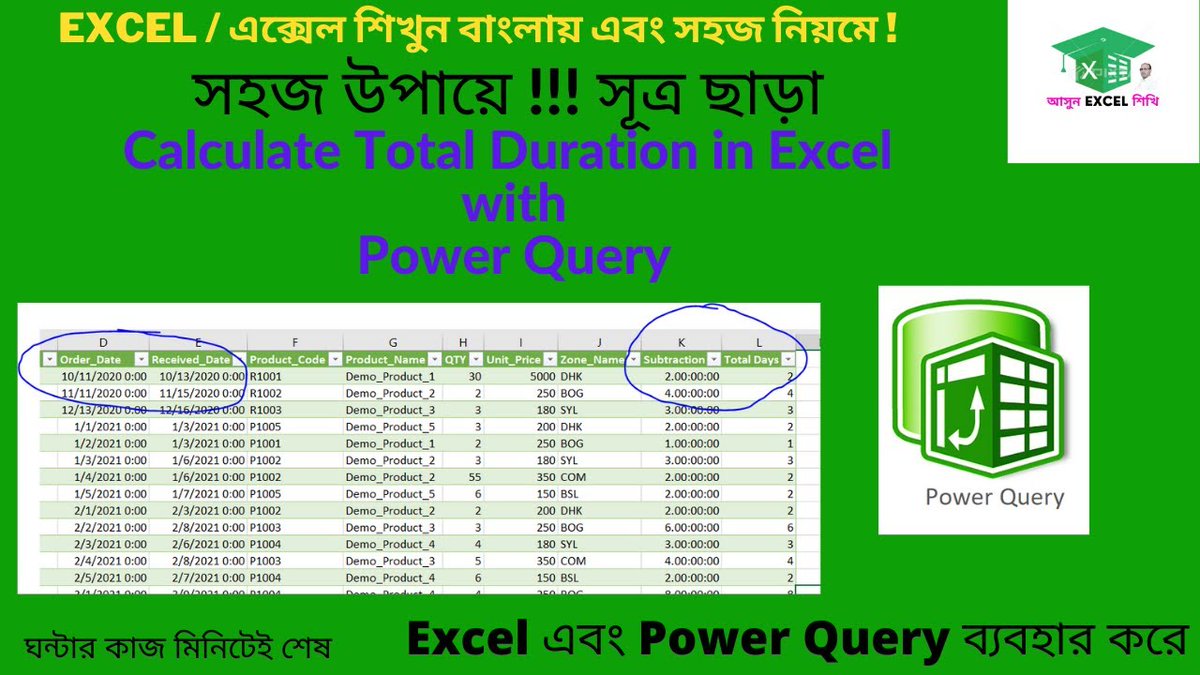 How to Calculate Total Duration in Excel with Power Query || Excel Bangla Tutorial – After watching this video you will learn how to get total duration in Excel without righting any function. We can dovit with help of Excel power Q... youtube.com/watch?v=Rd3dcm…