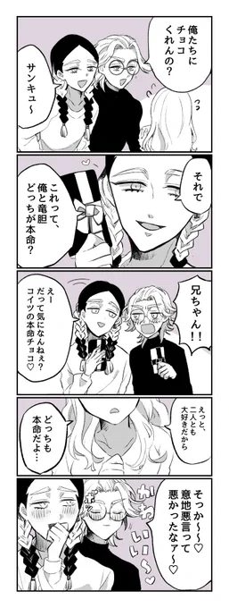 ⚠️夢主あり⚠️
hitn兄弟のバレンタイン(ran/rind)
#tkrvプラス 