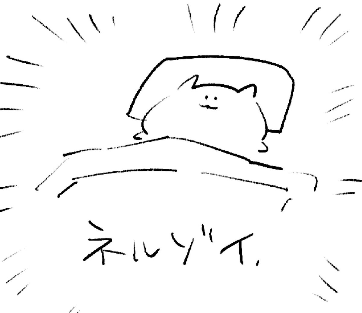 ロケンロー(おやすみ) 