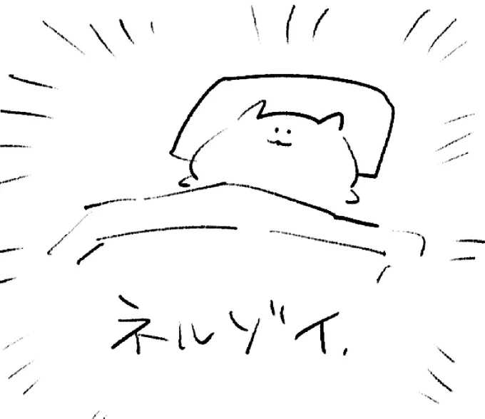 ロケンロー(おやすみ) 