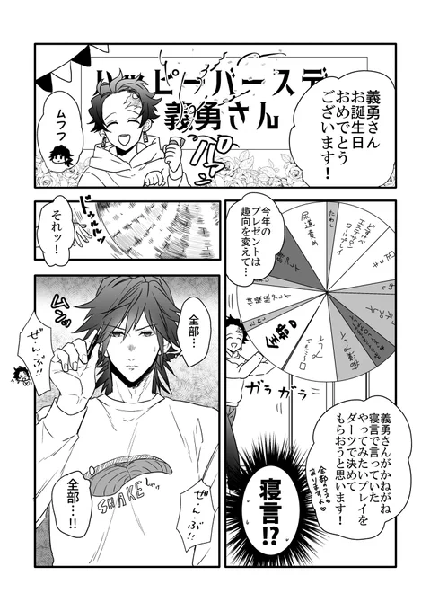 いっけな～い!遅刻遅刻!
義さん誕生日おめでとう【義炭】 