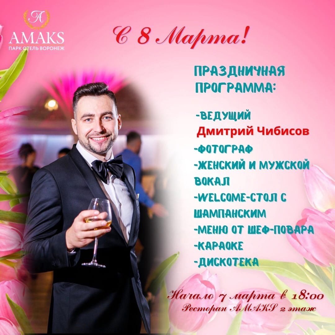 amaksvrn's tweet photo. Любимые гости! Лучший подарок на 8 марта - это отдых и отличное настроение. Праздничная программа:

- Ведущий Дмитрий Чибисов;
- Фотограф;
- Женский и мужской вокал;
- WELCOME-стол с шампанским;
- Меню от шеф-повара;
- Караоке;
- Дискотека.
Телефон для брони: +7 (473) 273-99-82. https://t.co/Hyw0oJLqdg