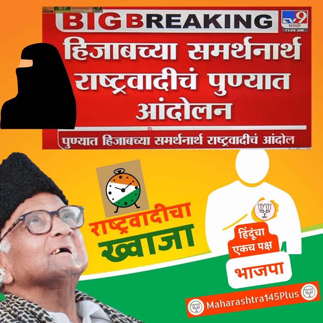 Maharashtra145's tweet photo. #HijabBan #HijabNahiKitaabDo #HijabControversy #NCP #Rashtrawadistandswithmuslims #Pune https://t.co/uZ8WSVBbUt