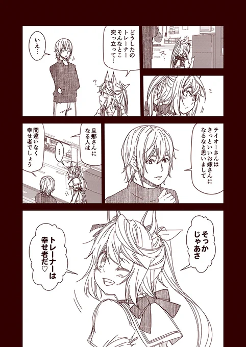 #100日過ぎても毎日更新し続けている漫画
現在2801日目。
ウマぱか漫画劇場284話
『幸せ者』
#ウマ娘 #ウマ娘プリティーダービー 
