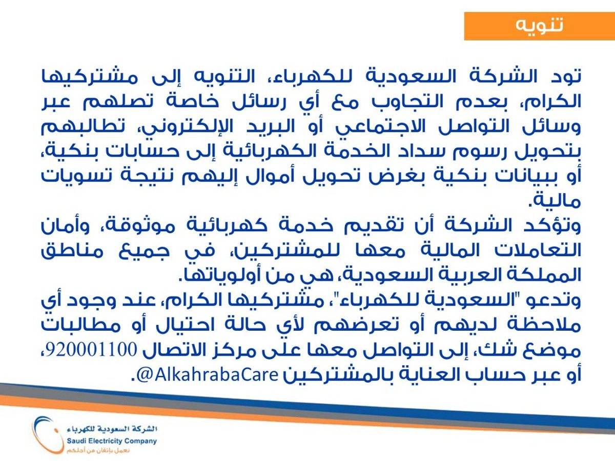 السعودية للطاقة | العناية بالعملاء tweet media