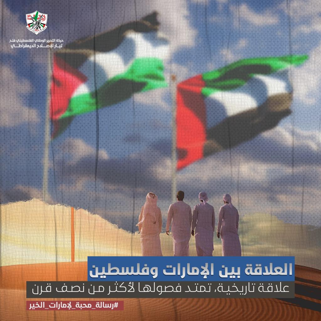 دعمت الإمارات كفاح شعبنا من أجل الحرية والاستقلال
#رسالة_محبة_لإمارات_الخير