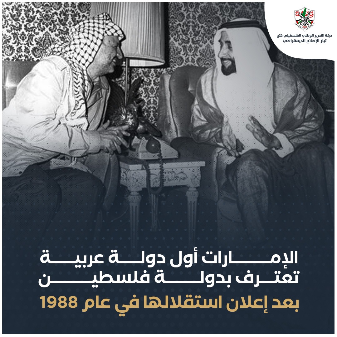 دعمت الإمارات كفاح شعبنا من أجل الحرية والاستقلال
#رسالة_محبة_لإمارات_الخير