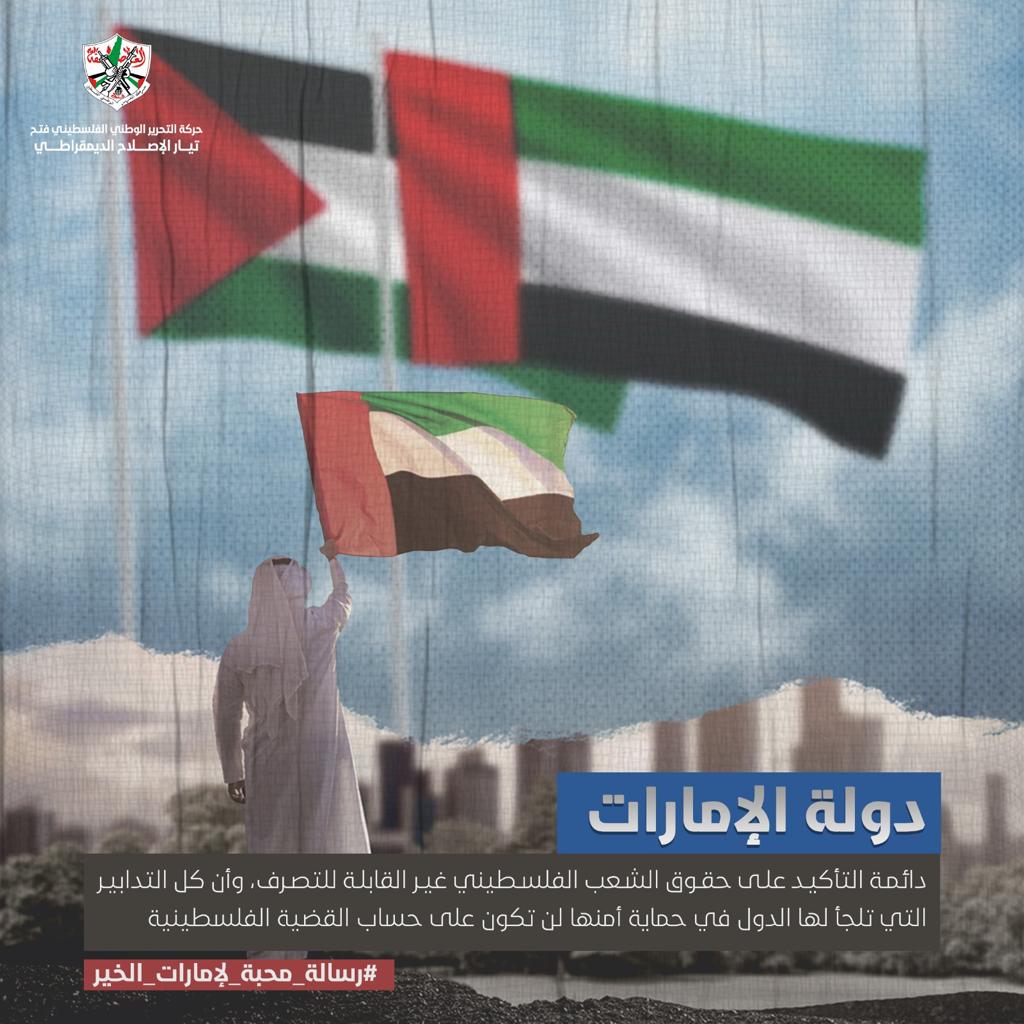 دعمت الإمارات كفاح شعبنا من أجل الحرية والاستقلال
#رسالة_محبة_لإمارات_الخير