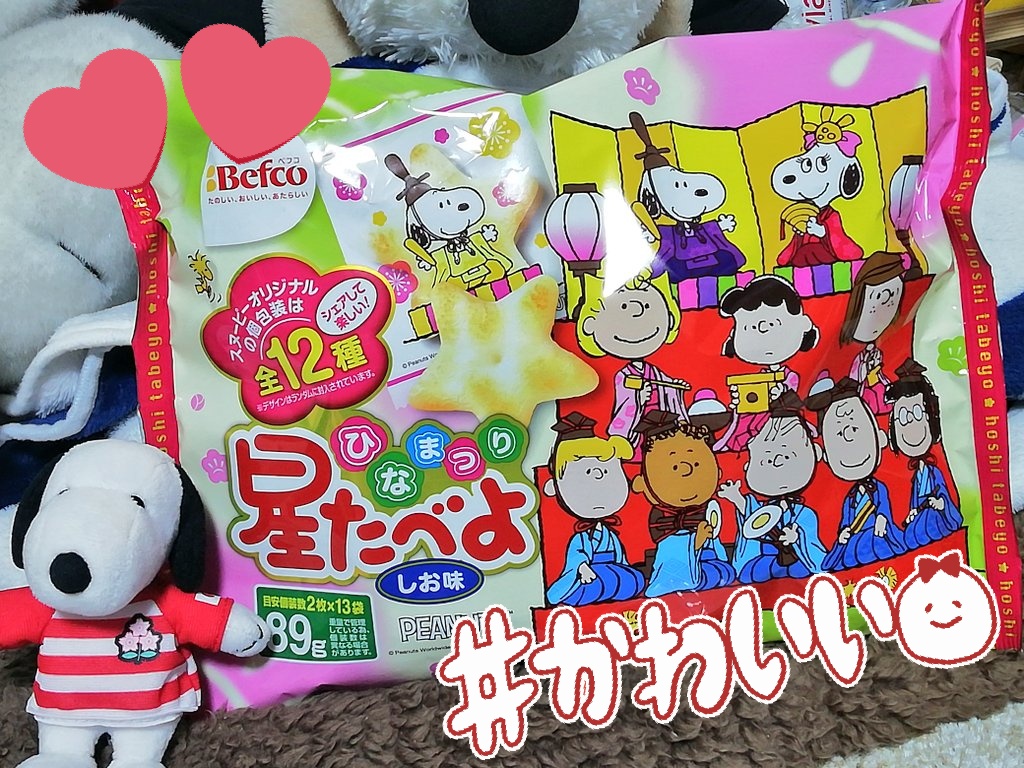 Uzivatel スヌーピー大好き女子 らら Na Twitteru ひなまつりスヌーピーの星食べよ 見つけたよ スヌーピー スヌーピー星食べよ T Co Jlihelfblg Twitter