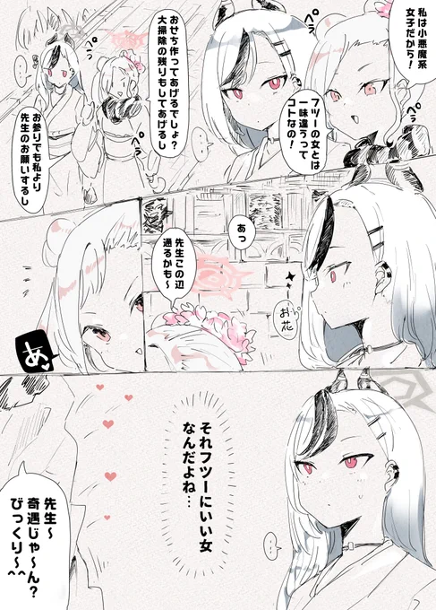 #ブルアカ #BlueArchive 