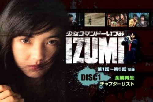 Sta Hiroshi 少女コマンドいづみizumi バズーカ 格闘シーン 凄かったです 少女コマンドーizumi 少女コマンドーいづみ 五十嵐いづみ 土田由美 桂川昌美 フジテレビ 東映 T Co Utmdintyn0 Twitter