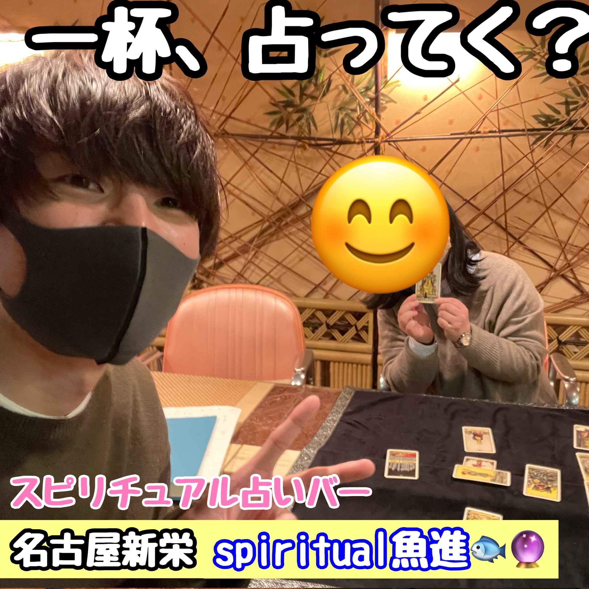 鳩流 はとる 店内はこまめな換気や アルコール消毒をおこなってコロナ対策に励んでいます 4席のプライベートbarなので ホッとする安心空間です W 名古屋栄 名古屋バー 占い タロット 四柱推命 手相 西洋占星術 数秘術 お悩み相談