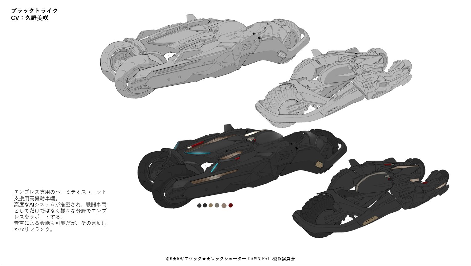 エンプレスの相棒「ブラックトライク」をフルスクラッチ