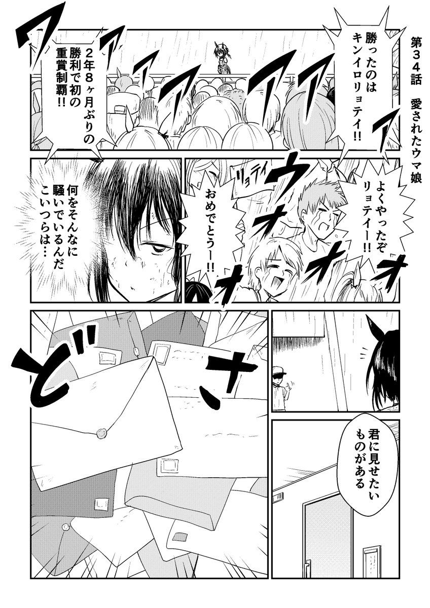 リョテイさん34話捏造
#ウマ娘 