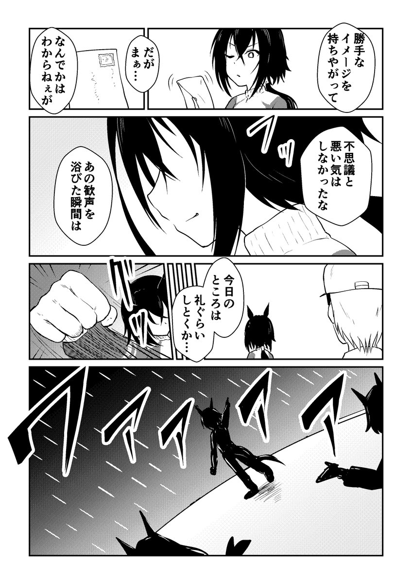 リョテイさん34話捏造
#ウマ娘 