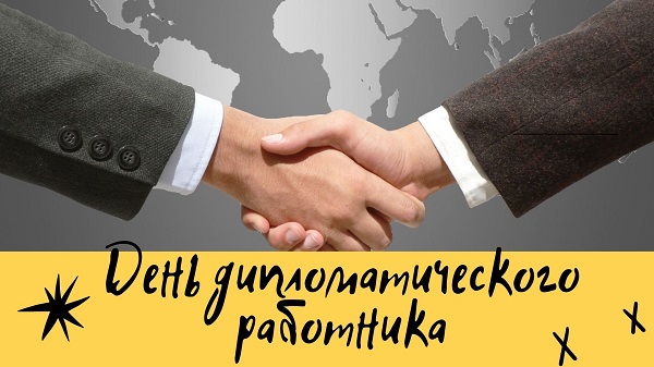 Видеообзор "День дипломатического работника"

(Районная библиотека) #тулабиблиотечная #библиотекачерни #чернь
chern-biblio.tls.muzkult.ru/news/76098202