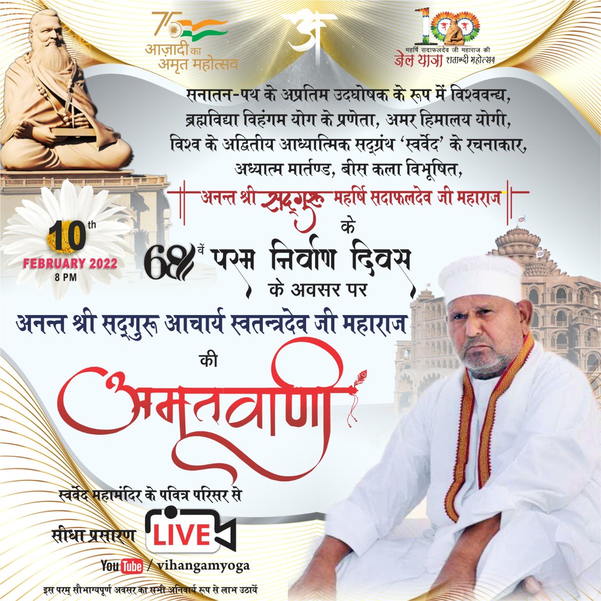 ranjansri15's tweet photo. #ParamNirvanDiwas l
अनन्त श्री सद्गुरु महर्षि सदाफलदेव जी महाराज के 68वें परम् निर्वाण दिवस के अवसर पर सद्गुरु आचार्य श्री स्वतंत्रदेव जी महाराज की अमृतवाणी 
#Amritvani #swtrantradevjimaharaj #SwarvedMahamandirDham | #VihangamYoga  l https://t.co/0oxOhuSD1B