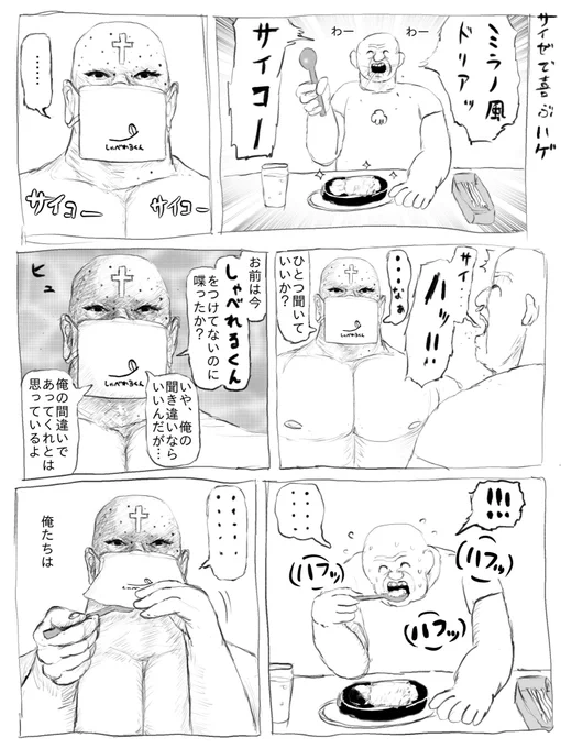 サイゼで喜ぶハゲ 
