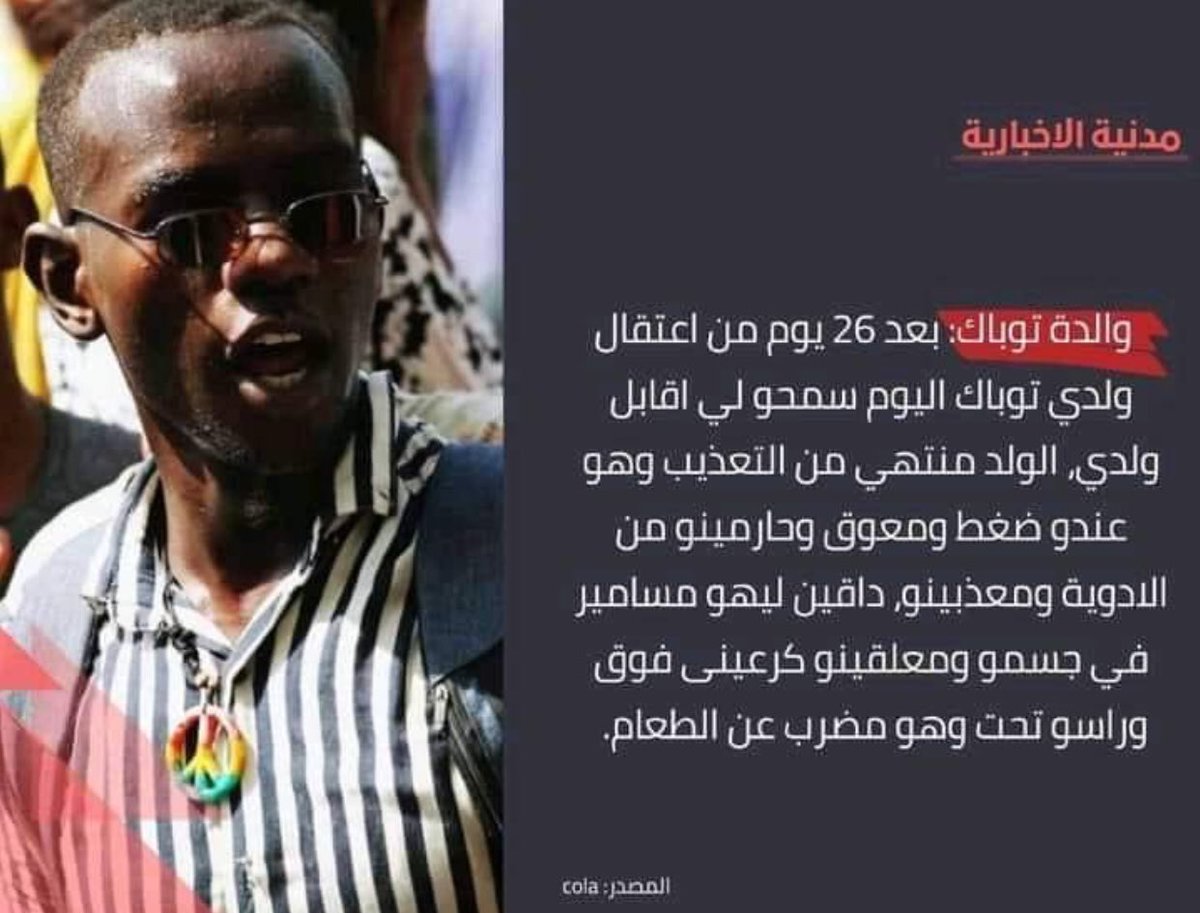 samiaa_km's tweet photo. توباك ما قاتل ده اخونا مناضل 💔
#انقذوا_توباك_ورفاقه https://t.co/Yf4QWw3boD