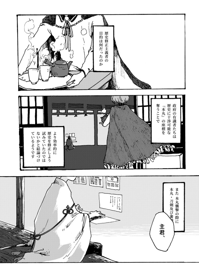 【WEB再録】敗けた本丸の話 #漫画 #前田藤四郎 #刀剣乱舞 #創作審神者 https://t.co/P7jXxyaTgt 