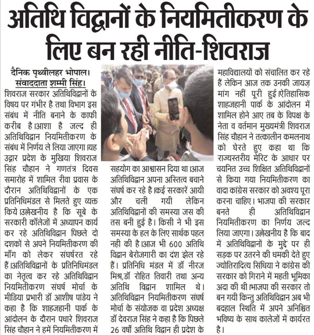 #अतिथि_व्याख्याताओं को न्याय दिलवाइए अन्य राज्य मध्यप्रदेश हरियाणा की भांति एकमुश्त मासिक वेतनमान, नयी नियुक्ति और स्थानांतरण से सुरक्षा 11माह की पूर्ण कालिक अवधि प्रदान कीजिए अन्य राज्य में नियमितीकरण #cgmodel
<a href="/bhupeshbaghel/">Bhupesh Baghel</a> 
<a href="/umeshpatelcgpyc/">Umesh Nandkumar Patel</a> 
<a href="/MohanMarkamPCC/">MOHAN MARKAM</a> 
<a href="/INCChhattisgarh/">INC Chhattisgarh</a>