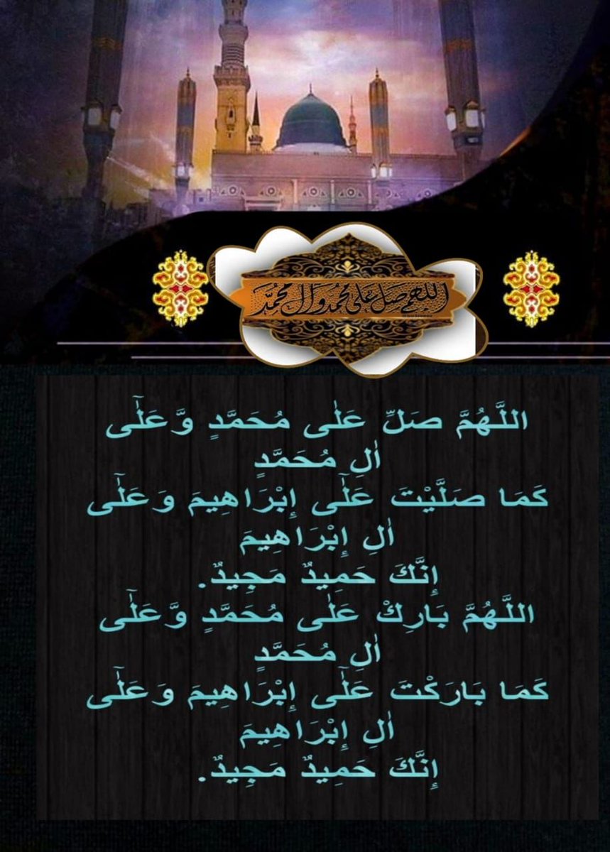 hamad1678's tweet photo. ليلة جمعة فأكثروا من الصلاة والسلام على سيدنا محمد وعلى آله الطيبين الطاهرين. https://t.co/ojixZ7Ban9