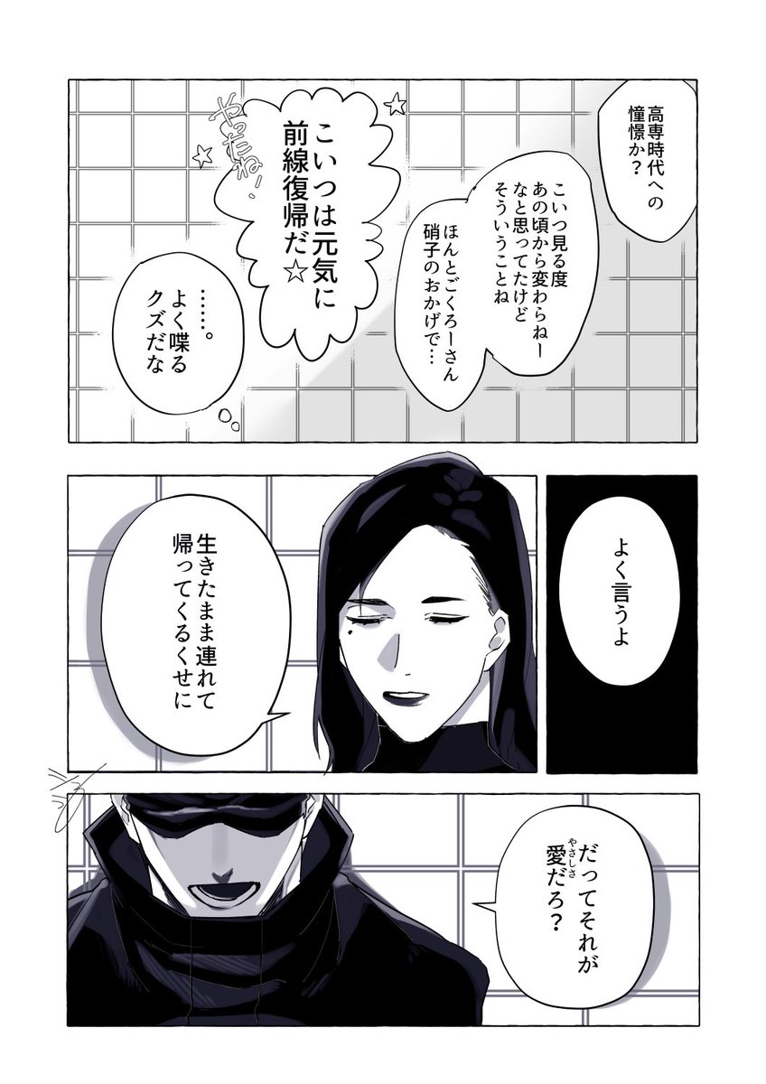 (や)さし(さ)(⚠️夢主姿有) #じゅじゅプラス 