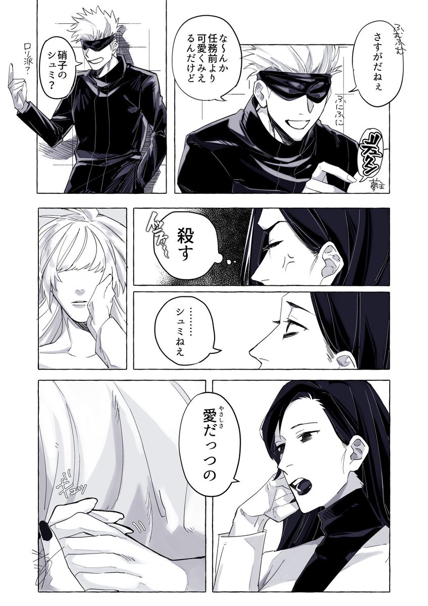 (や)さし(さ)(⚠️夢主姿有) #じゅじゅプラス 