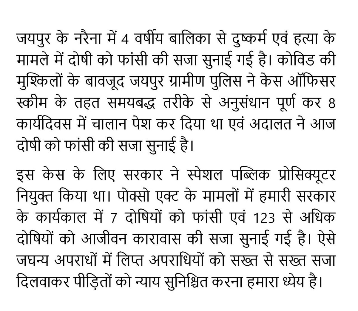 जयपुर के नरैना में 4 वर्षीय बालिका से दुष्कर्म एवं हत्या के मामले में दोषी को फांसी की सजा सुनाई गई है। इस केस के लिए सरकार ने स्पेशल पब्लिक प्रोसिक्यूटर नियुक्त किया था।