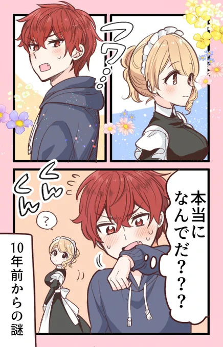 おねショタ、いいにおい② 