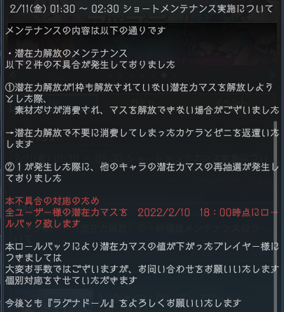 ラグナドール公式 ラグナド プレイヤー数1000万人突破 ラグナドール 運営チームです 2 11 金 01 30 02 30 潜在力解放マスの修正に関する ショートメンテナンスを実施いたします プレイヤーの皆さまには ご不便おかけし申し訳ございません