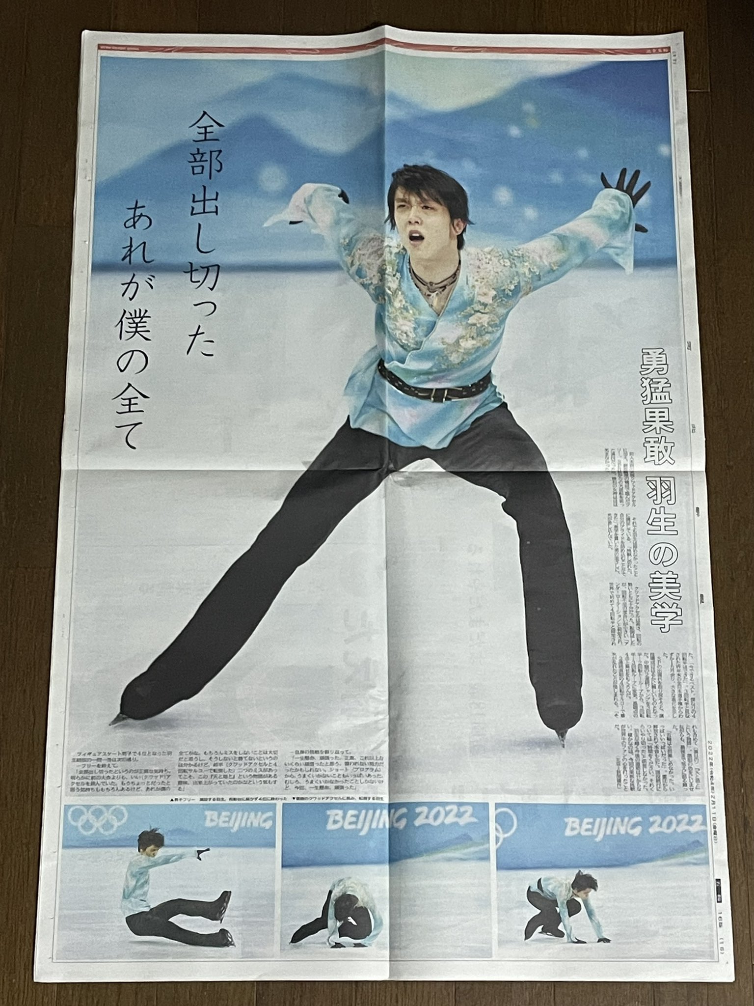 羽生結弦 超特大 ポスター Ａ０サイズ-